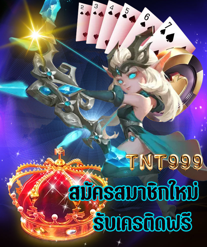 tnt999 สมัครสมาชิก